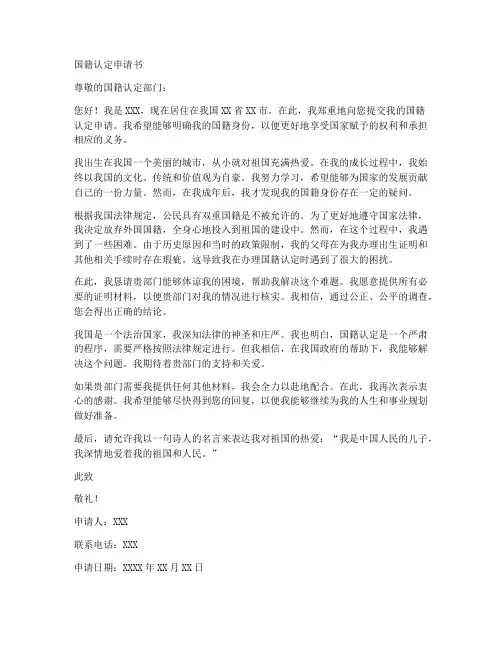 国籍认定申请书范文模板