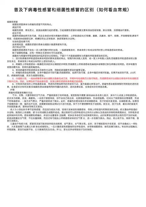 普及下病毒性感冒和细菌性感冒的区别（如何看血常规）