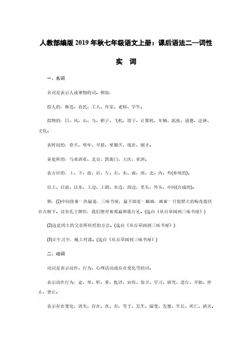 人教部编版2019年秋七年级语文上册：课后语法二—词性