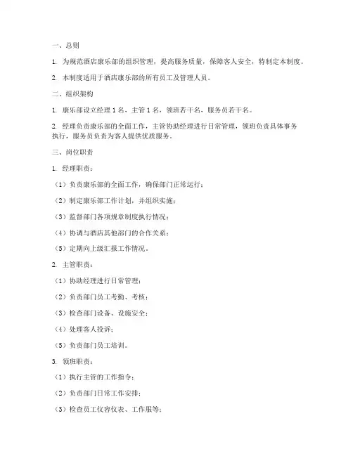 酒店康乐部组织管理制度