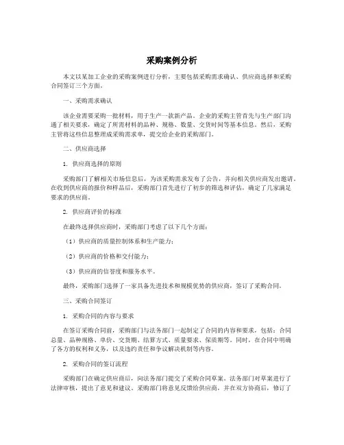 采购案例分析