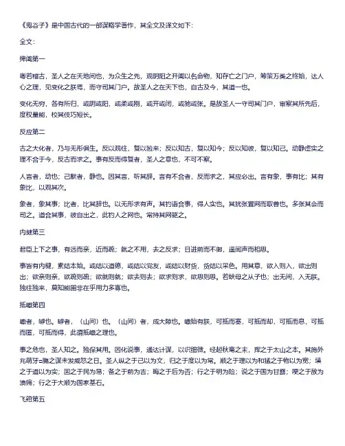 鬼谷子全文及译文