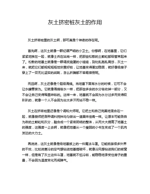灰土挤密桩灰土的作用