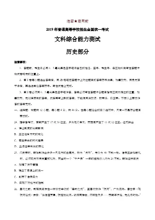 2019年全国卷Ⅰ文综历史高考试题文档版(含答案)