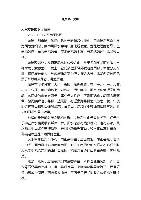风水基础知识：龙脉