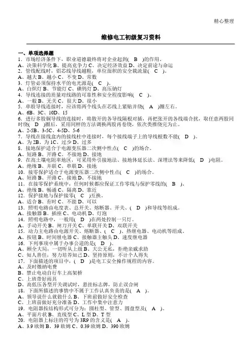 电工复习资料(初级)