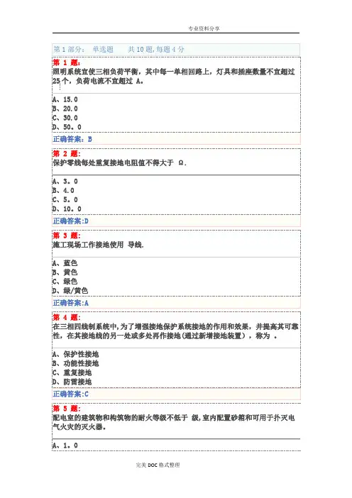 施工现场临时用电安全技术试题与答案解析