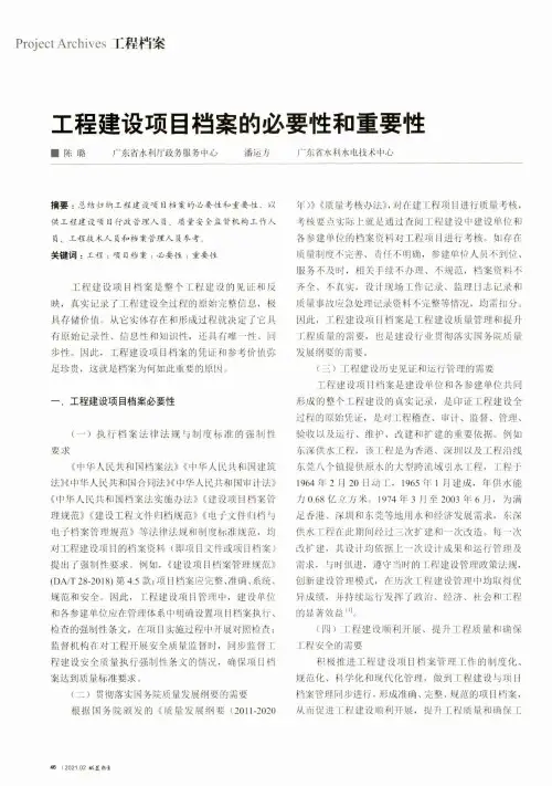 工程建设项目档案的必要性和重要性