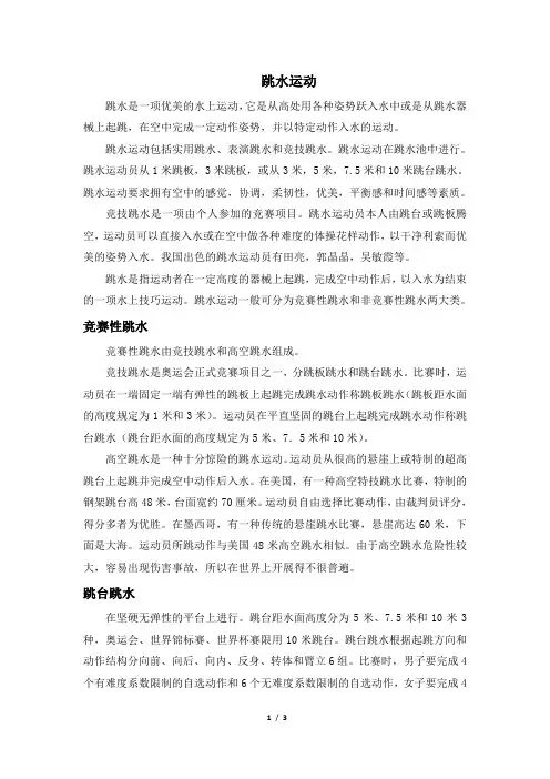 跳水运动简介