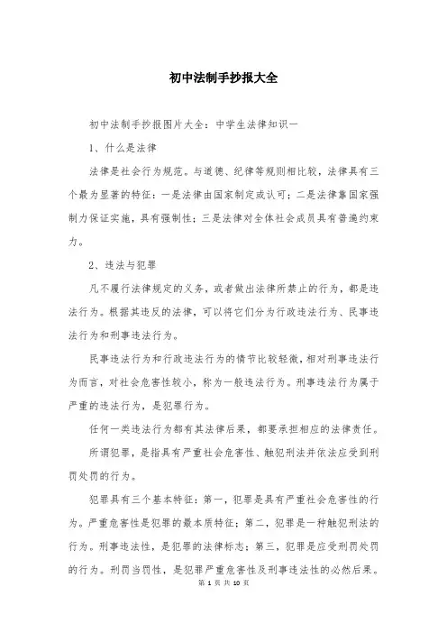 初中法制手抄报大全
