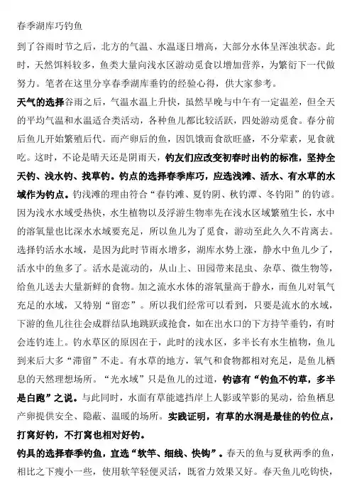 春季湖库巧钓鱼