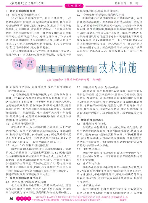 提高供电可靠性的技术措施