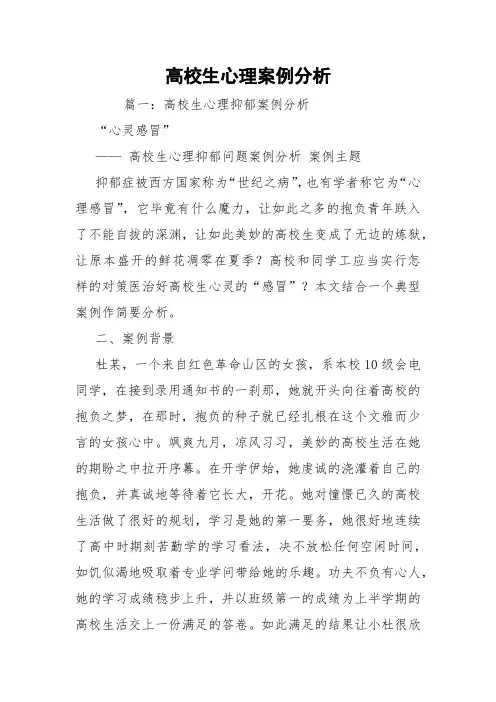 高校生心理案例分析