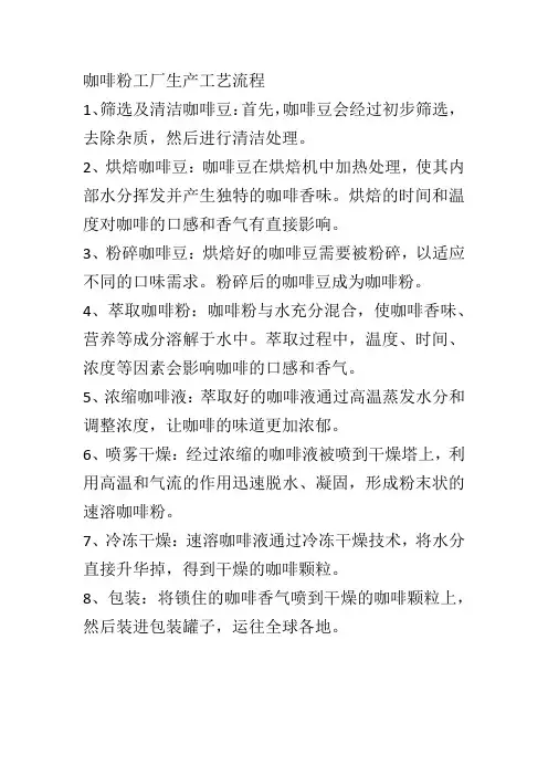 咖啡粉工厂生产工艺流程