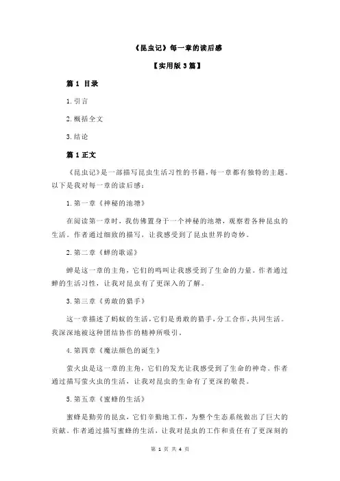《昆虫记》每一章的读后感