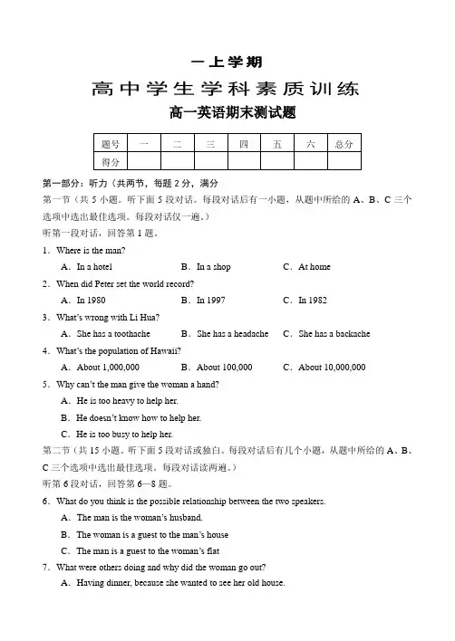 高一英语期末测试题及答案.doc