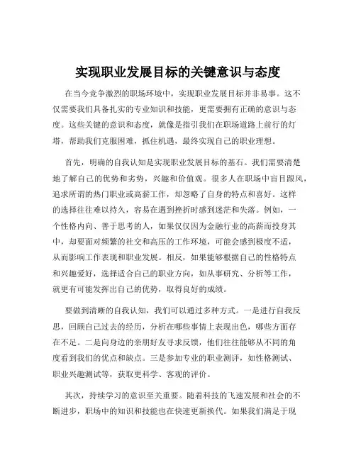 实现职业发展目标的关键意识与态度