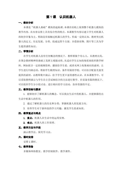 第1课 信息与信息技术教学设计-六年级全一册小学信息技术同步备课资源包(苏科版)