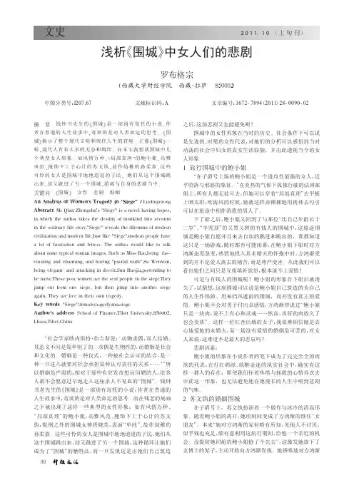 浅析_围城_中女人们的悲剧_罗布格宗