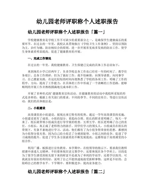 幼儿园老师评职称个人述职报告