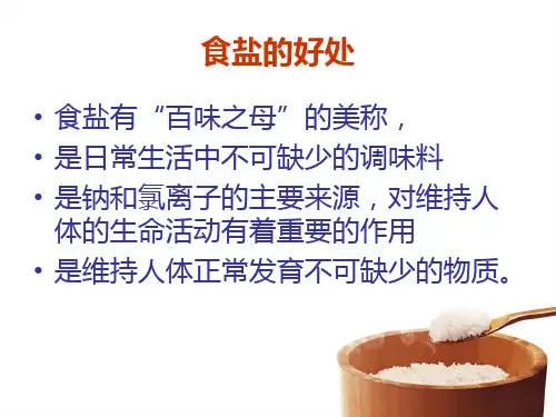 低盐饮食与高血压