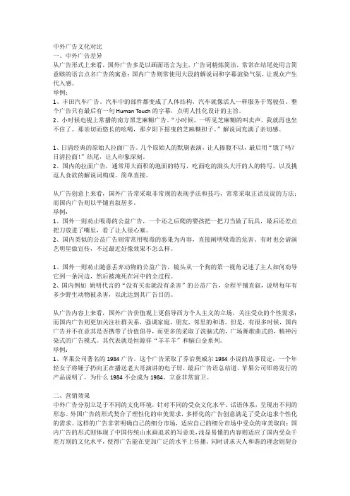 中外广告文化对比