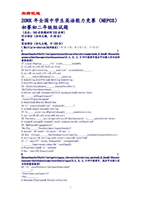 尚择精文XXNEPCS初赛初二年级组试题及答案.doc