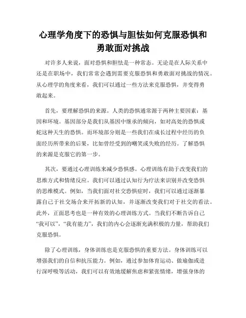 心理学角度下的恐惧与胆怯如何克服恐惧和勇敢面对挑战