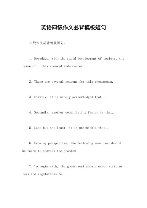 英语四级作文必背模板短句
