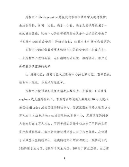 购物中心的运营管理是怎样的