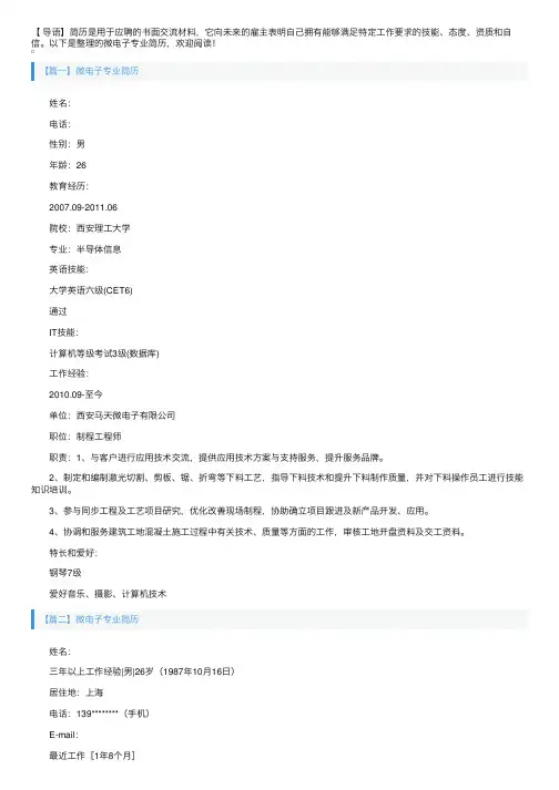 微电子专业简历