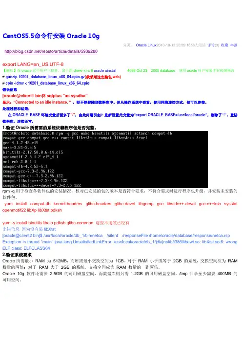 最终版CentOS5.5命令行安装64位 Oracle 10g