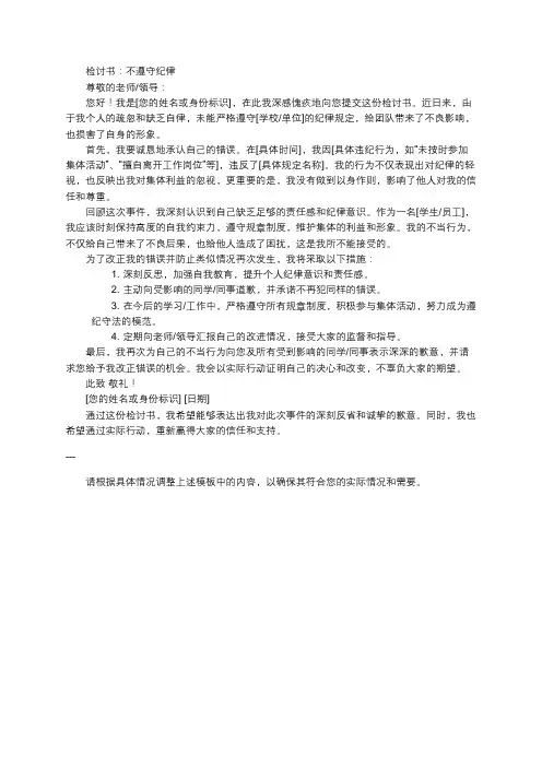 检讨书300字不遵守纪律