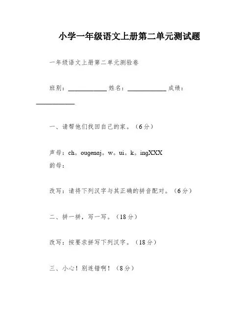 小学一年级语文上册第二单元测试题