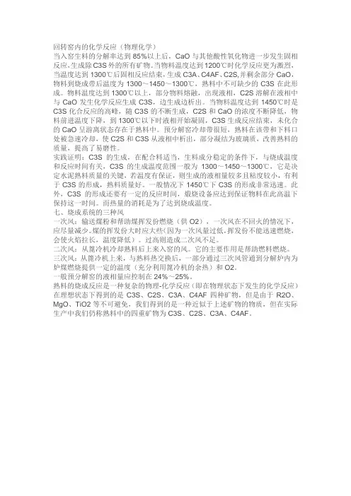 回转窑内的化学反应
