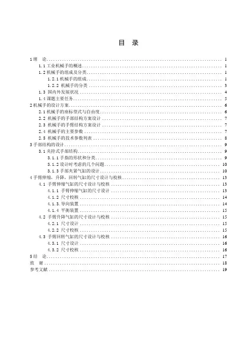 四自由度气动机械手资料