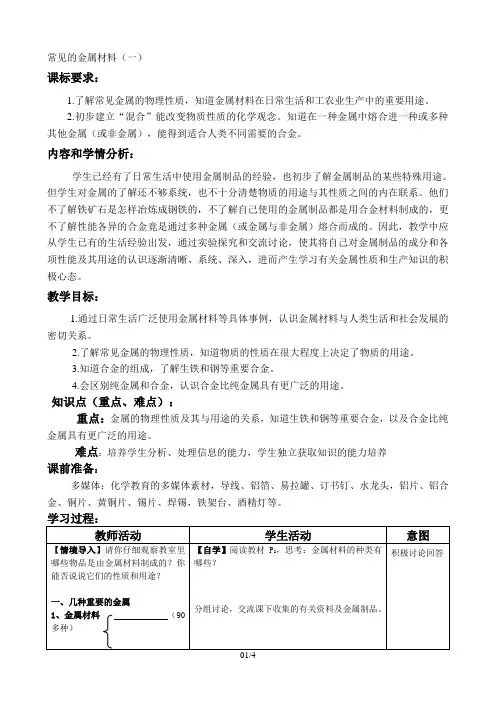 常见的金属材料教案1(鲁教版五四制九年化学全册)