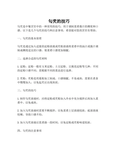 勾芡的技巧