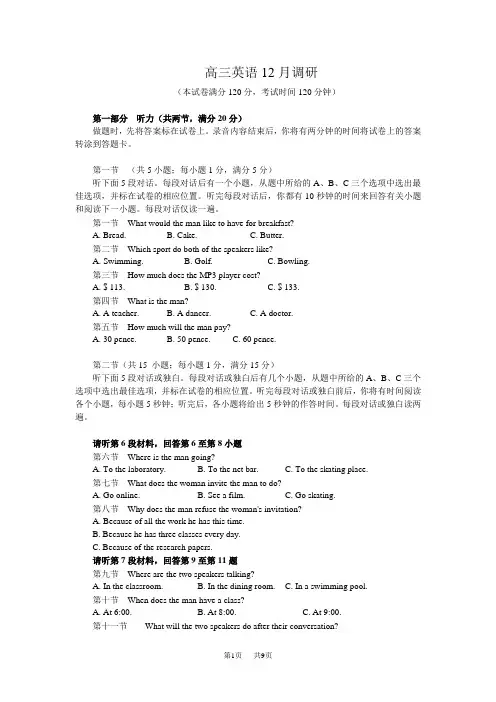 高三上学期12月调研英语试题