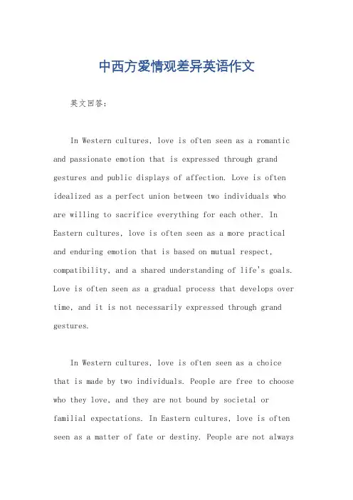 中西方爱情观差异英语作文
