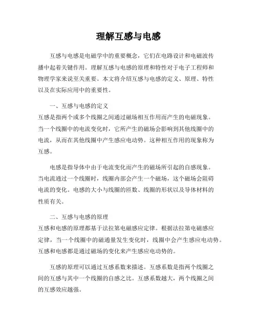 理解互感与电感
