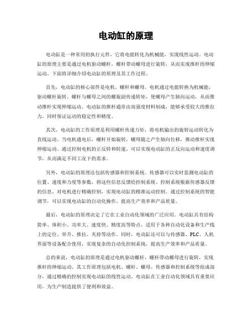 电动缸的原理