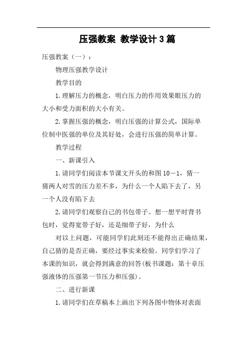 压强教案教学设计3篇
