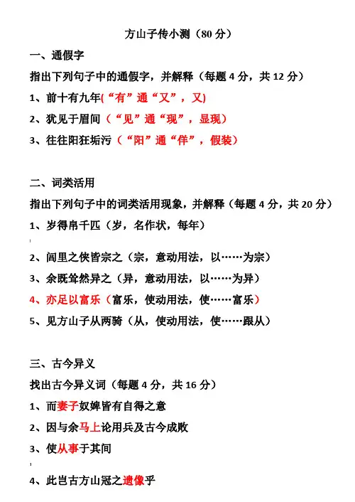 方山子传小测答案
