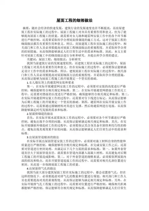 屋面工程的细部做法