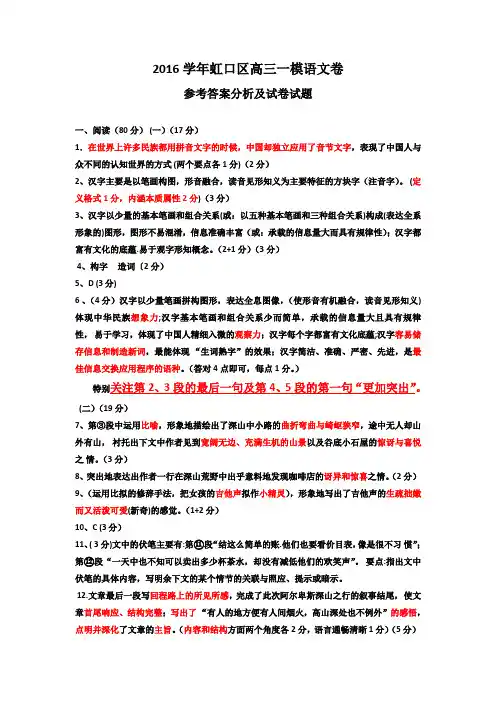 2017年虹口区高三一模语文卷参考答案分析及试卷试题