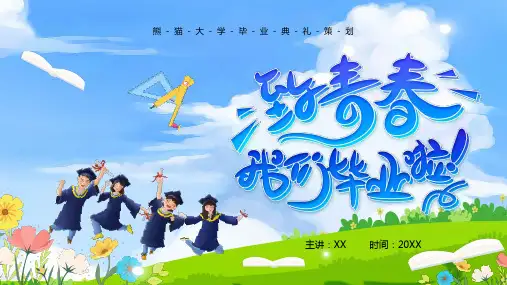 蓝色卡通风我们毕业啦PPT通用
