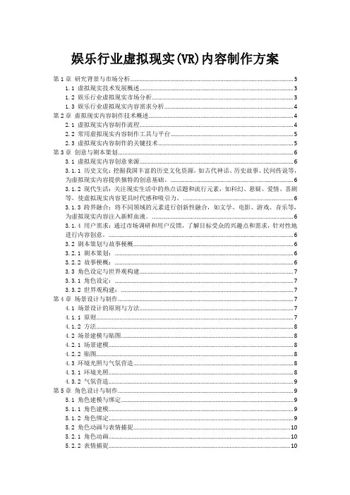 娱乐行业虚拟现实(VR)内容制作方案