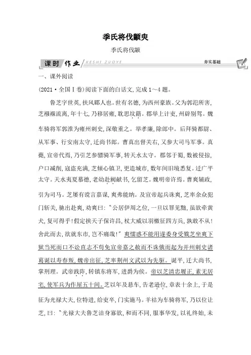 季氏将伐颛臾