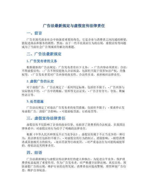 《广告法最新规定与虚假宣传法律责任》